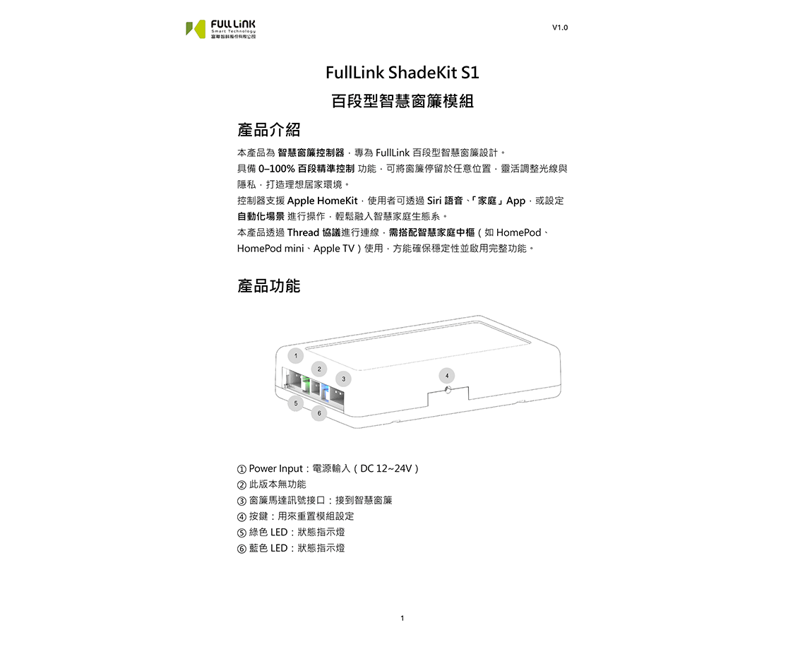 FullLink ShadeKit S1 v1.0